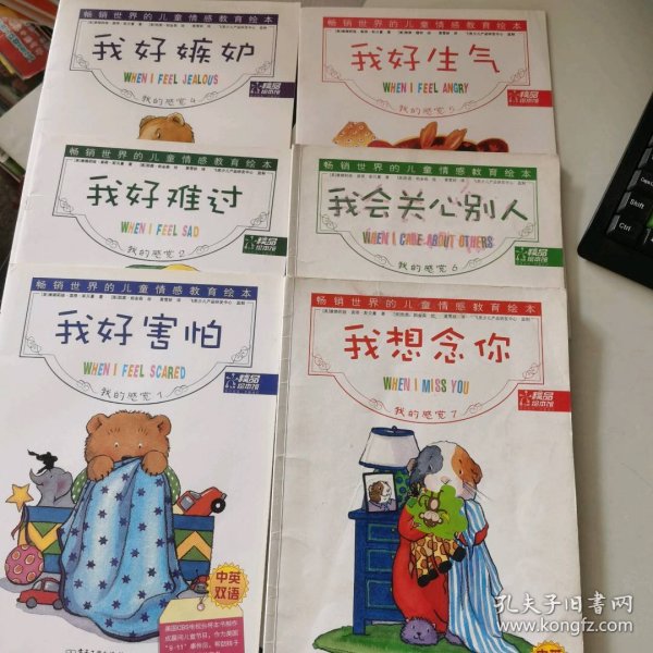 我好嫉妒：我的感觉4