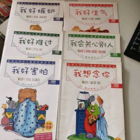 我好嫉妒：我的感觉4