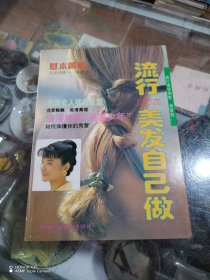 流行美容美发一美发卷