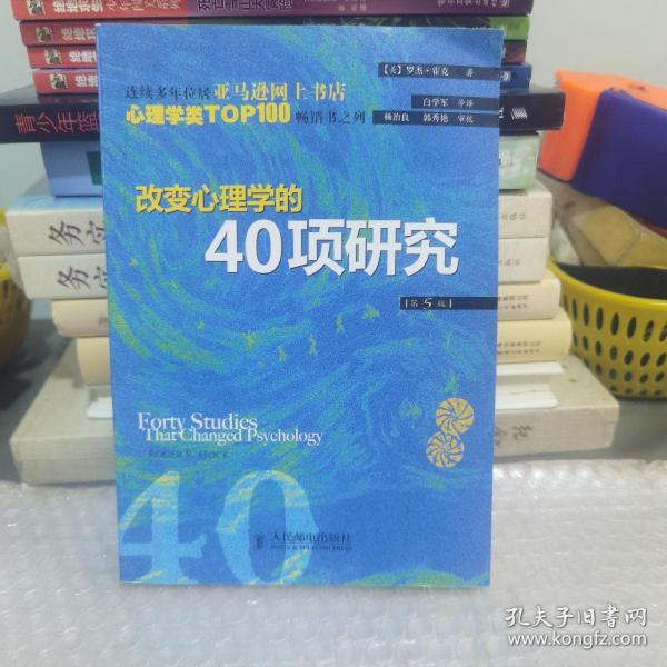 改变心理学的40项研究