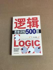 逻辑思维训练500题