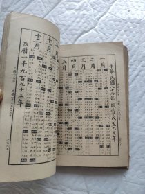 民国版二十世纪阴阳合历