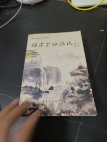 禅宗宗派源流