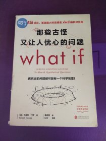 那些古怪又让人忧心的问题：前NASA成员、美国最火科普博客xkcd幽默问答集（微水印）