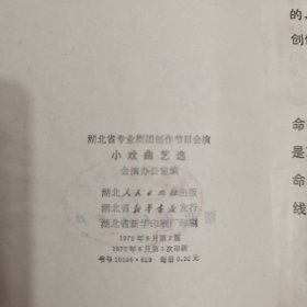 湖北省专业剧团创作节目汇演 小戏曲艺选