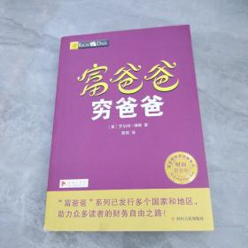 富爸爸穷爸爸套装（富爸爸穷爸爸+富爸爸巴比伦最富有的人）