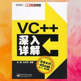 VC++深入详解