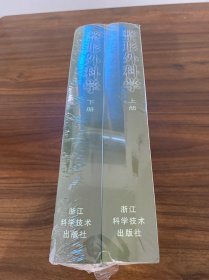 整形外科学（上下）