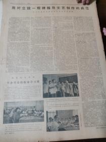 江西日报1974年8.10