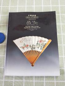 中国嘉德96春季拍卖会 瓷器、玉器、鼻烟壶、工艺品