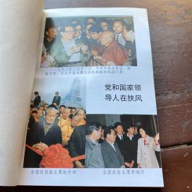 扶风文史资料 第十二辑 12