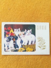 八九十年代贺年卡：恭贺新禧，黑龙江画报社编辑、黑龙江美术出版社出版，已使用。9*6.1cm
