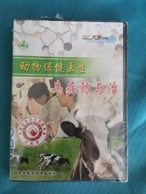 《CCTV7农广天地正版DVD光盘——动物保健医生牛病防与治》