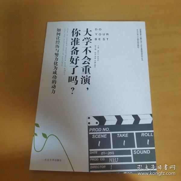 大学不会重演，你准备好了吗？/青春答案全解大学成长发展指导系列丛书