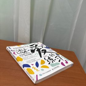 爱的练习：女性自我成长手册
