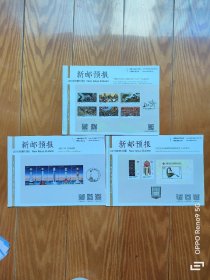 新邮预报2016年.19.31.33合让单选1.5元一张