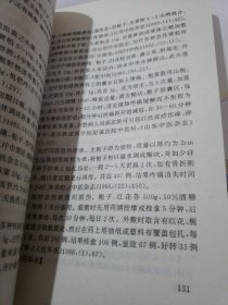 止痛中药临床应用