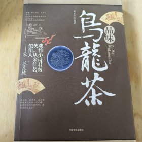 品味乌龙茶