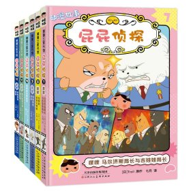 屁屁侦探动漫版6册（7-）