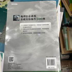 地理信息技术实训系列教程：地理信息系统基础实验操作100例