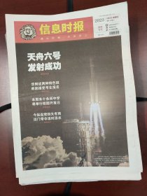 广州信息时报2023年5月11日