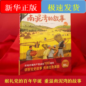 南泥湾的故事