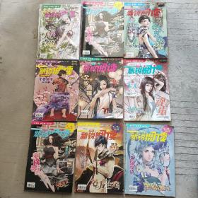 新锐阅读2013年2014年 9册合售