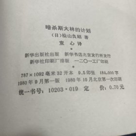 暗杀斯大林的计划