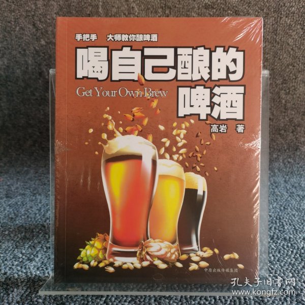 喝自己酿的啤酒