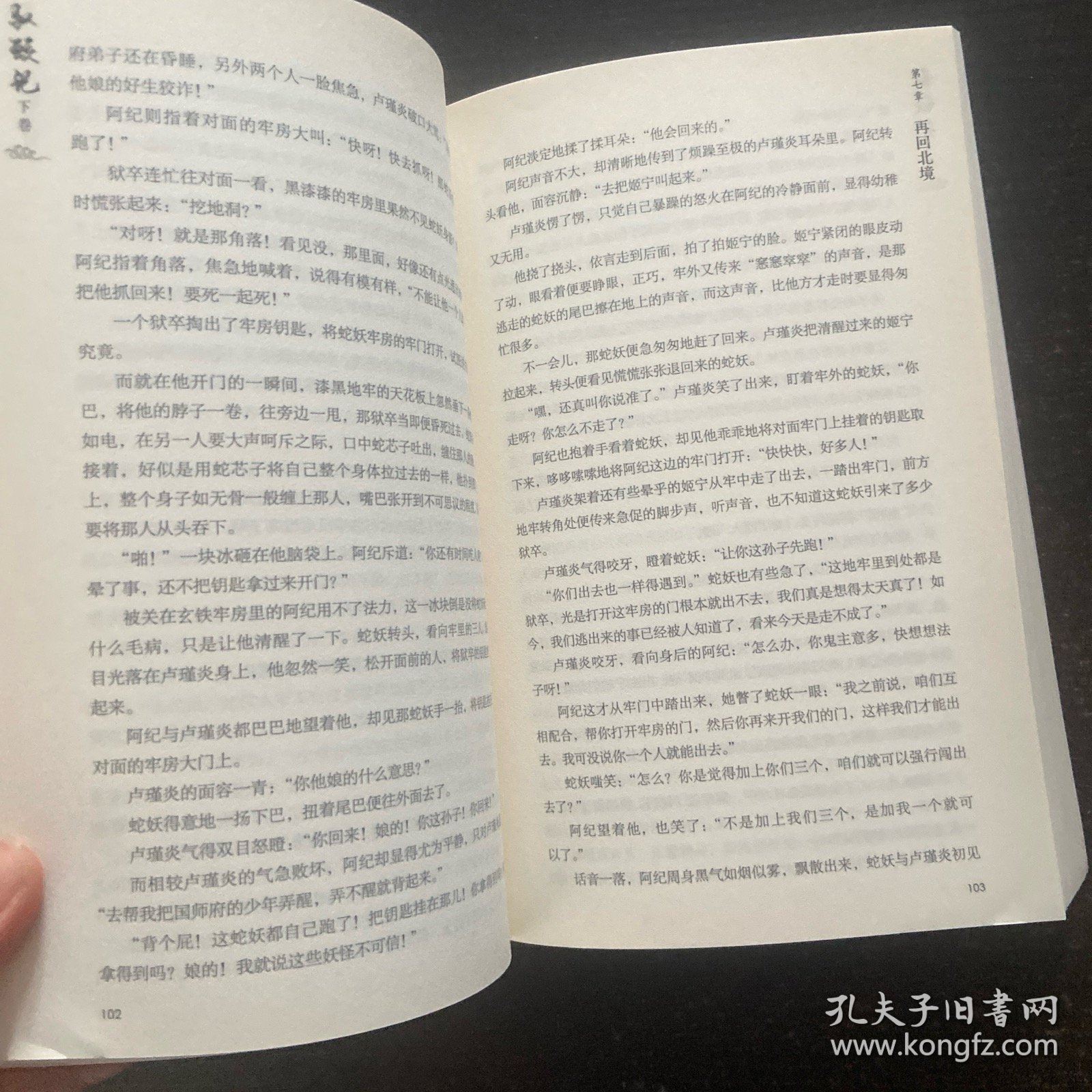 驭鲛记（下）
