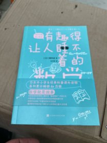 有趣得让人睡不着的数学（日本中小学生经典科普课外读物，系列累计畅销60万册）