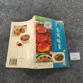 【正版二手】广东风味菜