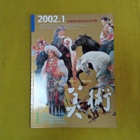 美术2002年1月