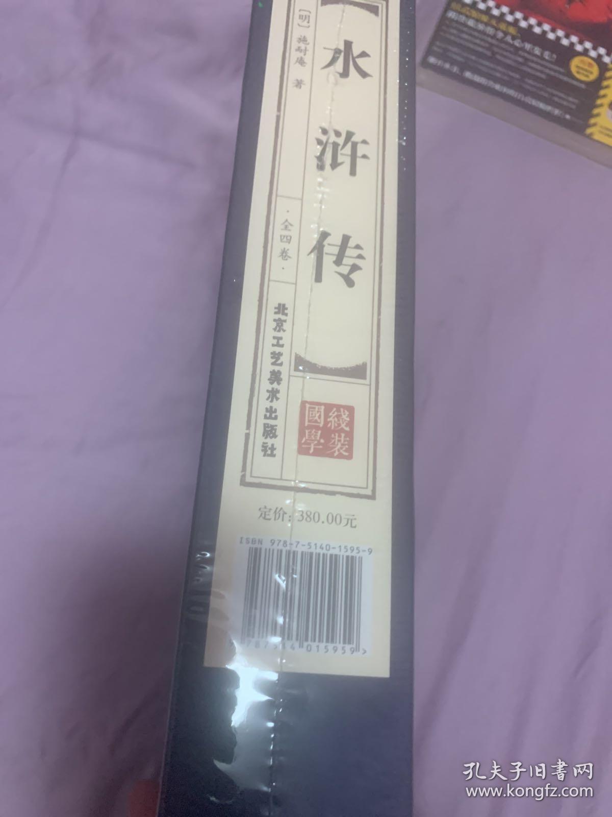 水浒传(4册)