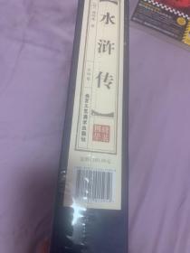 水浒传(4册)