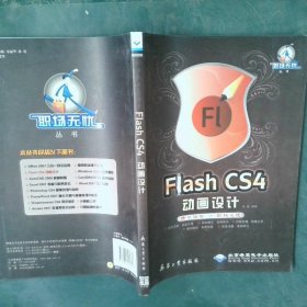 Flash CS4动画设计