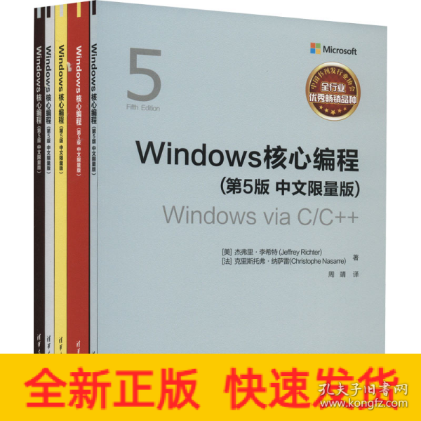 Windows核心编程（第5版 中文限量版）