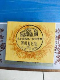 2001年第21届世界大学生运动会大型珍藏邮册（北京邮票公司）