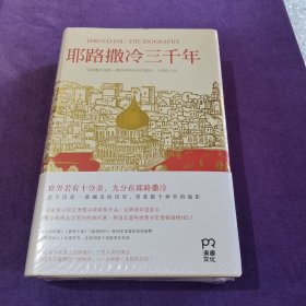 耶路撒冷三千年：THE BIOGRAPHY