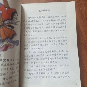 中华人物故事全书，彩图绘画古代部分6~10合售品相如图