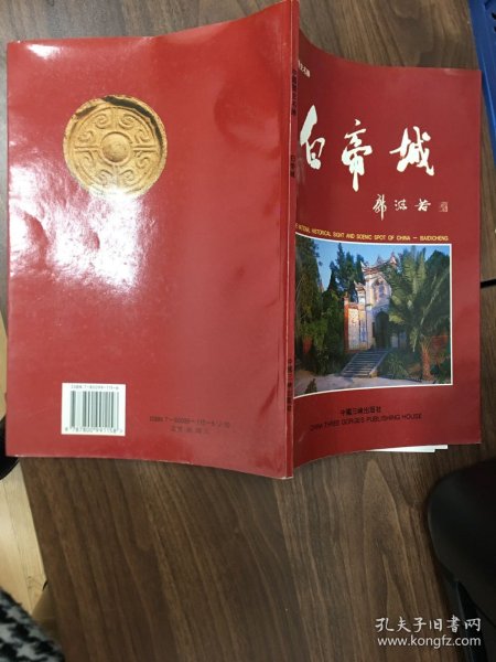 白帝城:中国历史名胜