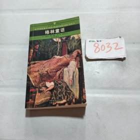 格林童话(全译插图本)/名家名译世界文学名著文库