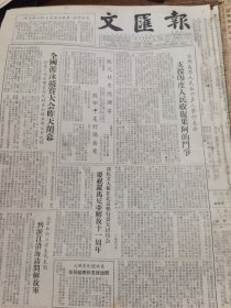 《文汇报》【全国游泳竞赛大会昨天开幕；牡丹江簾子布厂开始动工兴建；大冶铁矿采矿基本工程施工；兰新铁路清水玉门段基本完成定测工作】