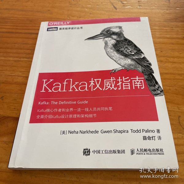 Kafka权威指南