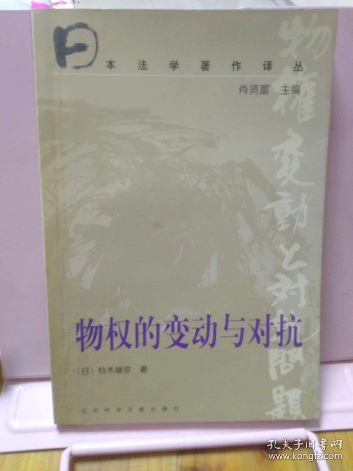 物权的变动与对抗