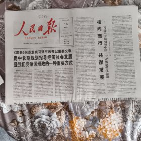 人民日报2025年6月16日【存1-8版】