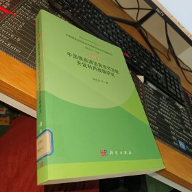 中国煤炭清洁高效可持续开发利用战略研究（综合卷）：中国煤炭清洁高效可持续开发利用战略研究