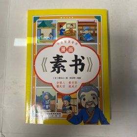漫画《素书》
