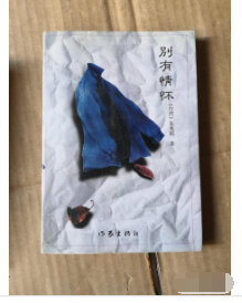 别有情怀朱秀娟 著