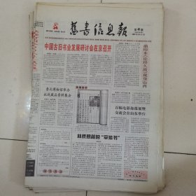 旧书信息报 2005-40（总第283期）全12版，折叠发货